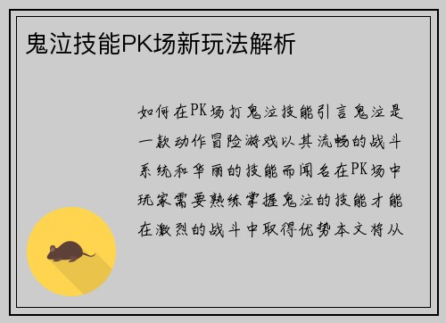 鬼泣技能PK场新玩法解析