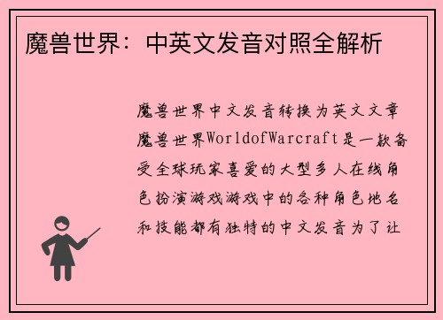 魔兽世界：中英文发音对照全解析