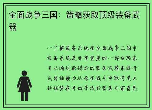 全面战争三国：策略获取顶级装备武器